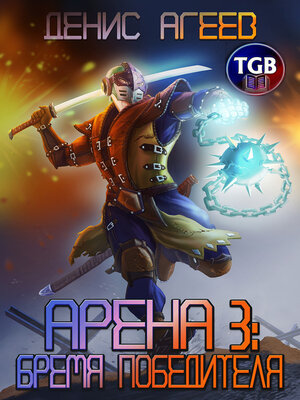 cover image of Арена 3